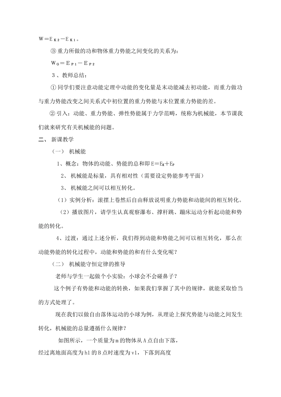 高中物理《机械能守恒定律》教案（1）教科版必修2-教科版高中必修2物理教案_第2页
