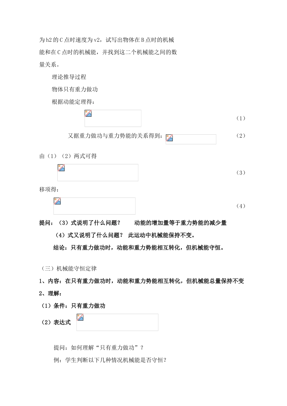 高中物理《机械能守恒定律》教案（1）教科版必修2-教科版高中必修2物理教案_第3页