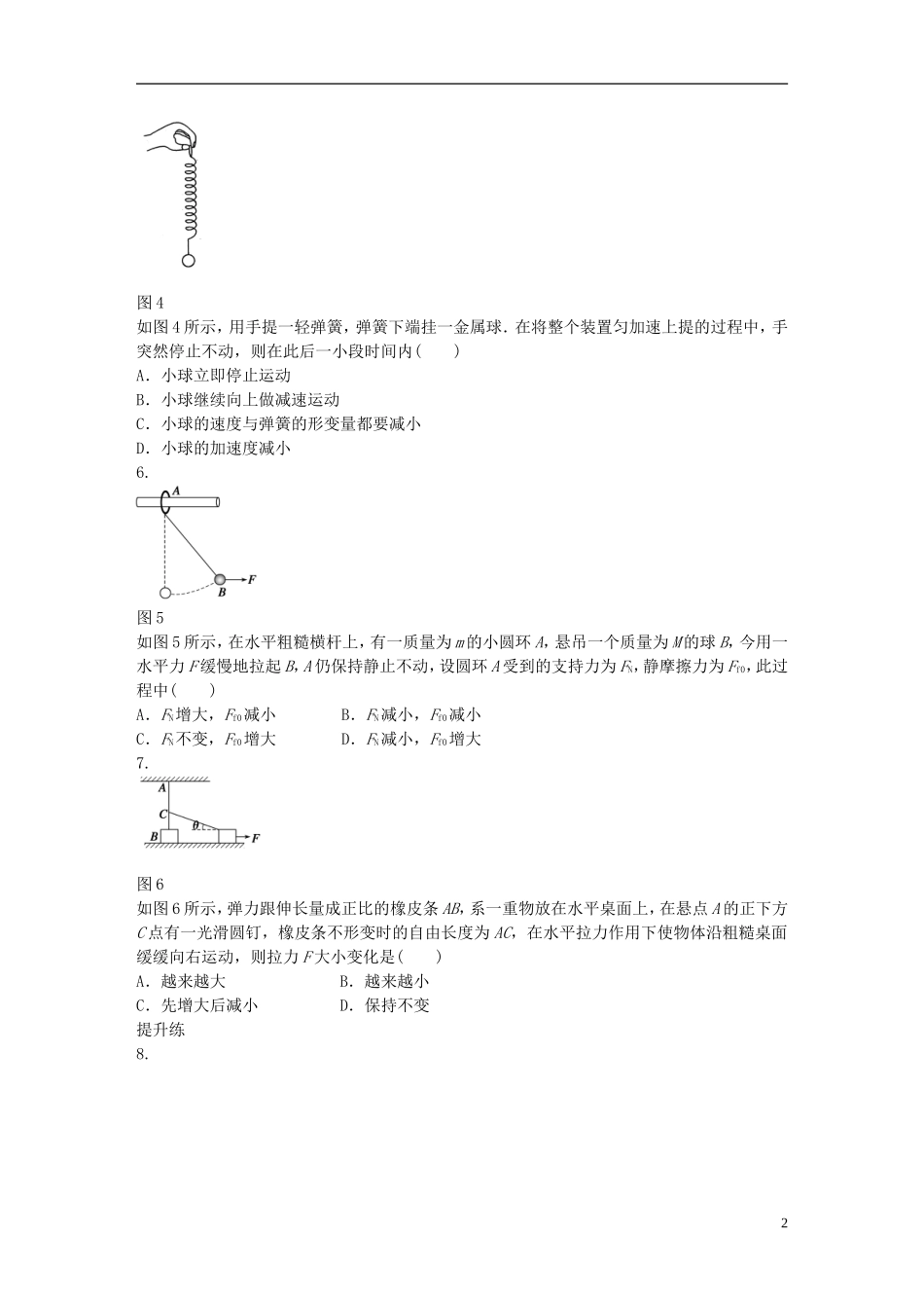 高中物理 第四章 第7节 用牛顿运动定律解决问题（二）习题课 新人教版必修1-新人教版高一必修1物理学案_第2页
