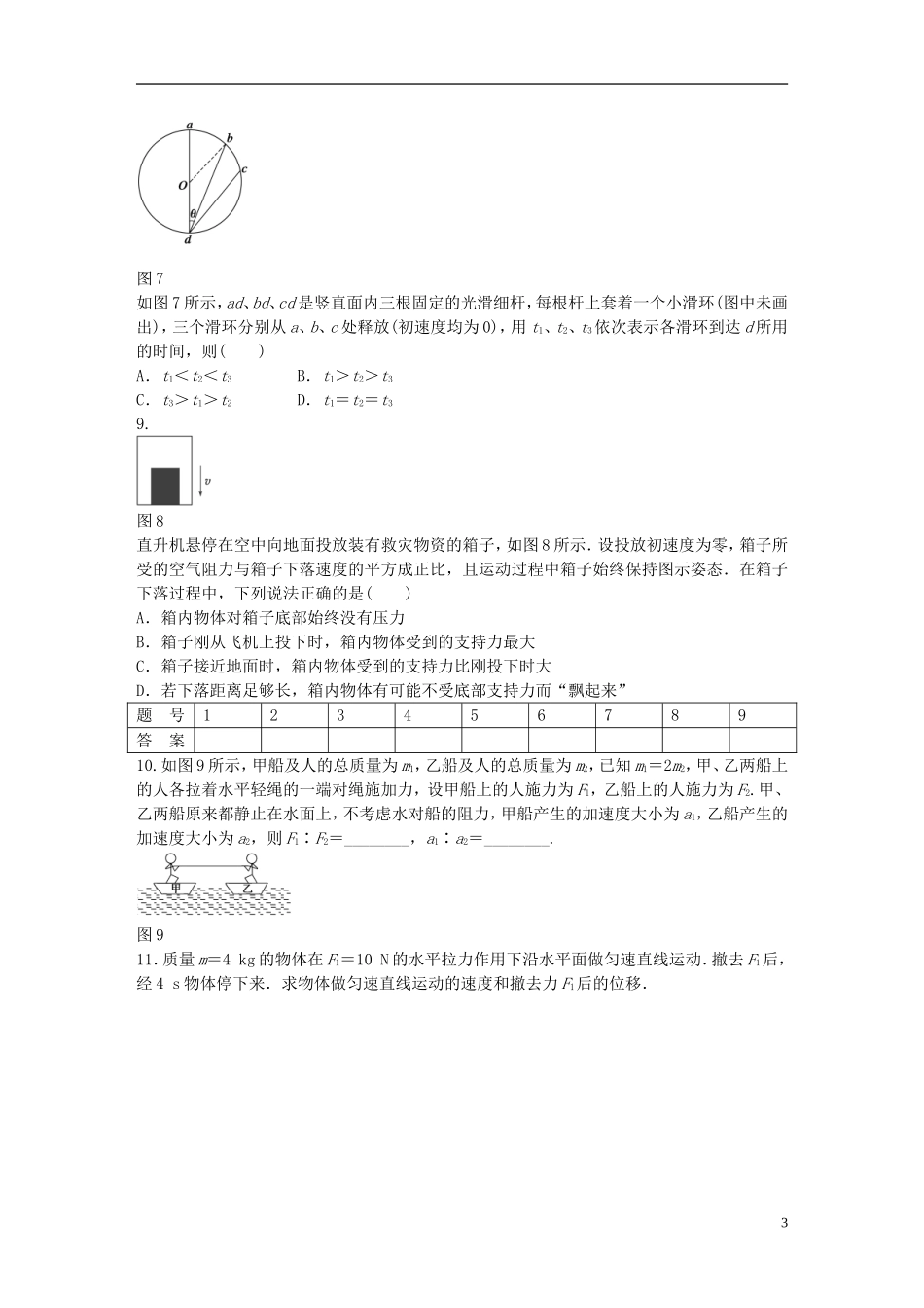 高中物理 第四章 第7节 用牛顿运动定律解决问题（二）习题课 新人教版必修1-新人教版高一必修1物理学案_第3页