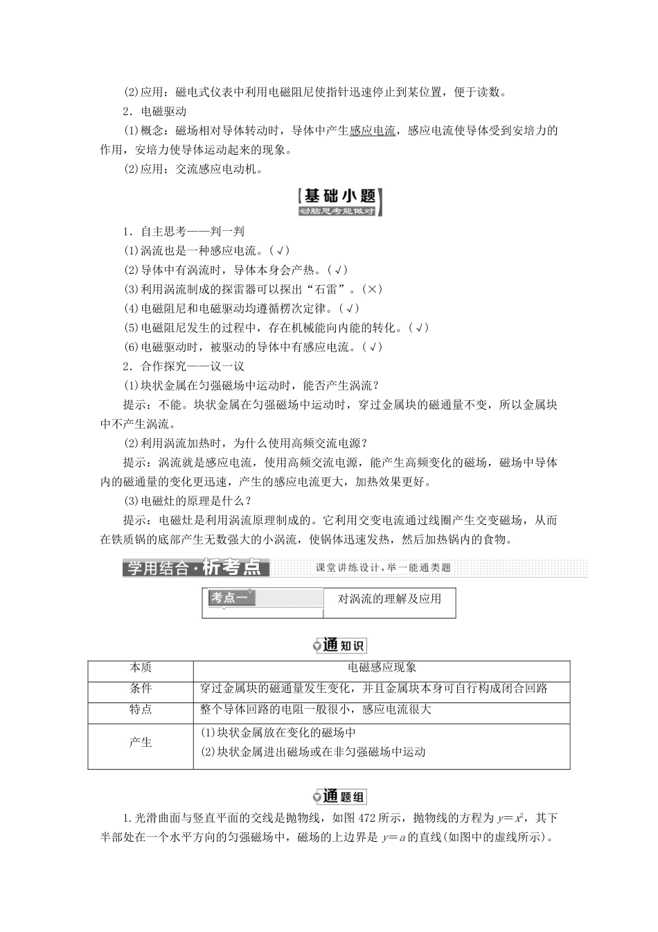 高中物理 第四章 电磁感应 第7节 涡流、电磁阻尼和电磁驱动教学案 新人教版选修3-2-新人教版高二选修3-2物理教学案_第2页