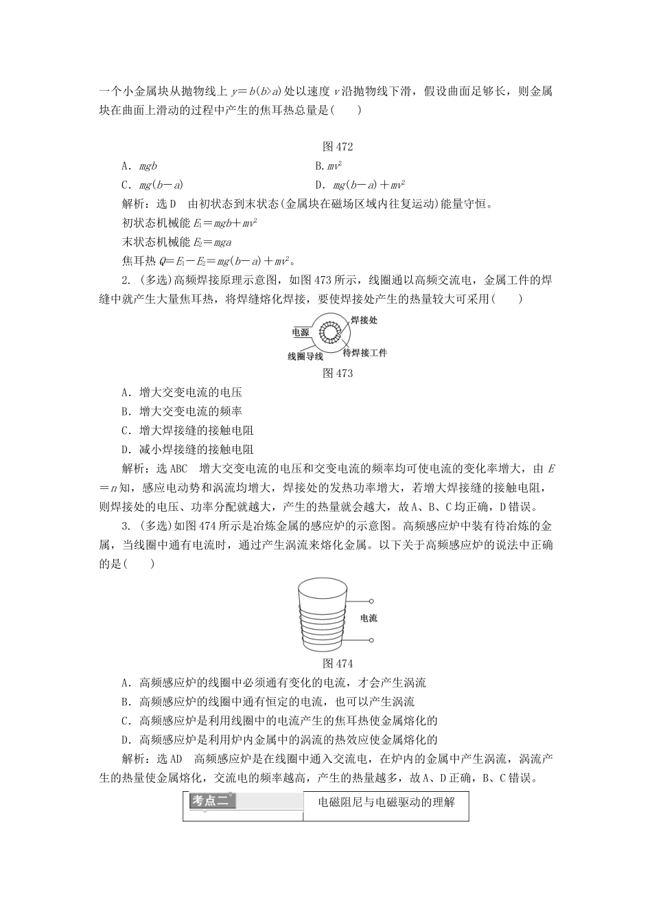 高中物理 第四章 电磁感应 第7节 涡流、电磁阻尼和电磁驱动教学案 新人教版选修3-2-新人教版高二选修3-2物理教学案_第3页