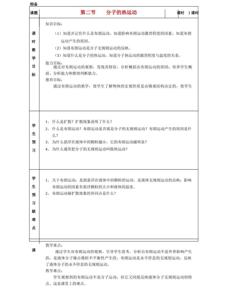 高中物理《分子的热运动》教案12 新人教版选修3-3_第1页