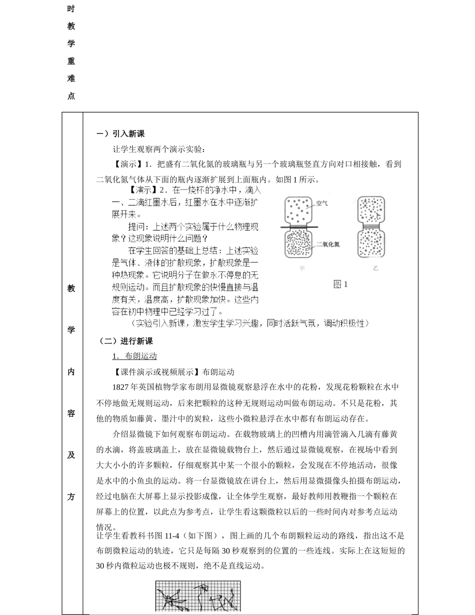 高中物理《分子的热运动》教案12 新人教版选修3-3_第2页