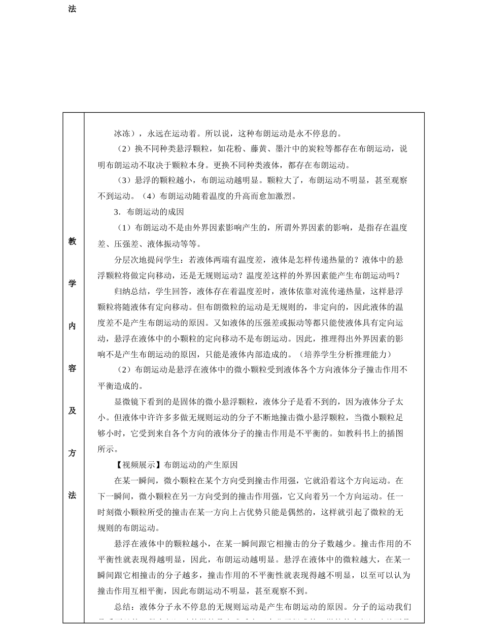 高中物理《分子的热运动》教案12 新人教版选修3-3_第3页