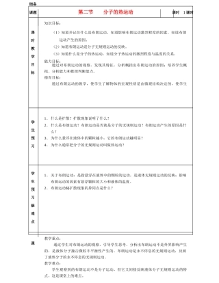 高中物理《分子的热运动》教案12 新人教版选修3-3