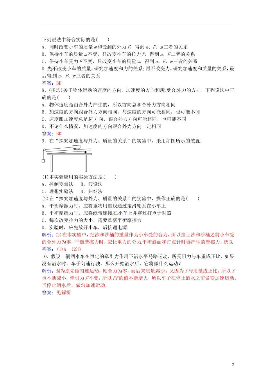 高中物理 第四章 第二节 影响加速度的因素练习 粤教版必修1-粤教版高一必修1物理学案_第2页