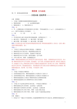 高中物理 第四章 第二节 影响加速度的因素练习 粤教版必修1-粤教版高一必修1物理学案