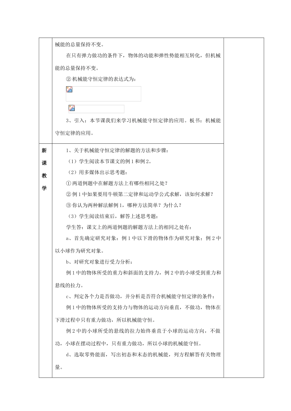 高中物理《机械能守恒定律》教案1 新人教版必修2_第2页