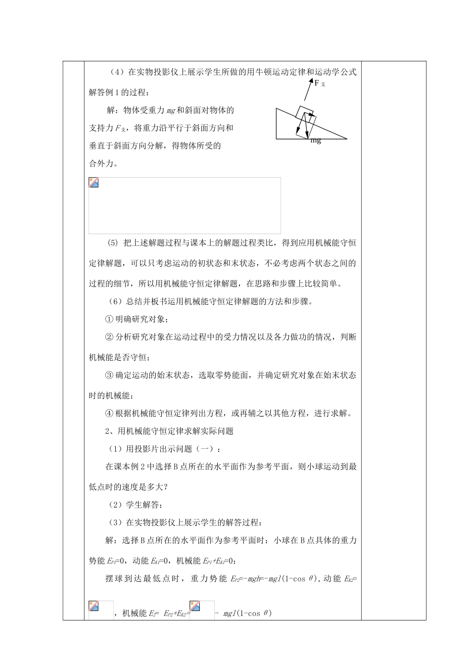 高中物理《机械能守恒定律》教案1 新人教版必修2_第3页