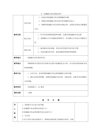 高中物理《机械能守恒定律》教案1 新人教版必修2