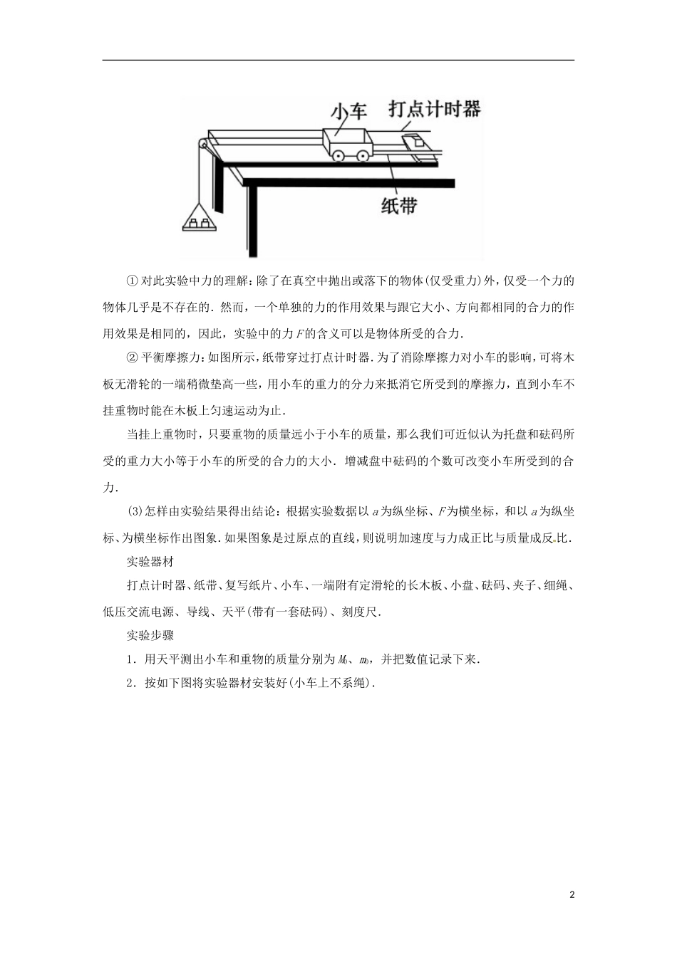 高中物理 第四章 第二课时 实验：探究加速度与力、质量的关系学案 新人教版必修1-新人教版高一必修1物理学案_第2页