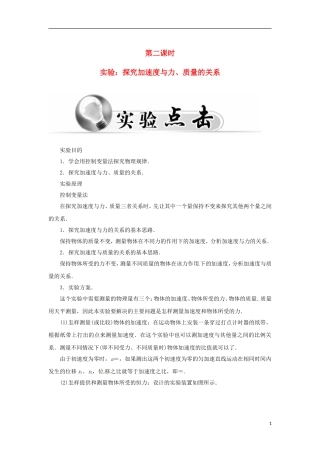 高中物理 第四章 第二课时 实验：探究加速度与力、质量的关系学案 新人教版必修1-新人教版高一必修1物理学案