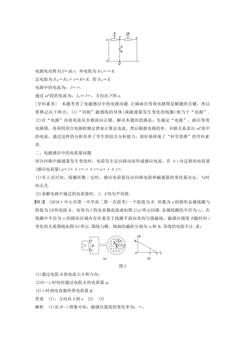高中物理 第四章 电磁感应 微型专题2 电磁感应中的电路、电荷量及图象问题教案 新人教版选修3-2-新人教版高二选修3-2物理教案_第2页