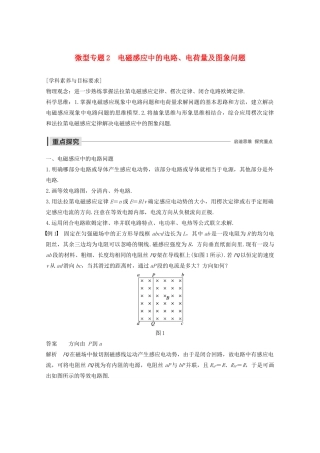 高中物理 第四章 电磁感应 微型专题2 电磁感应中的电路、电荷量及图象问题教案 新人教版选修3-2-新人教版高二选修3-2物理教案