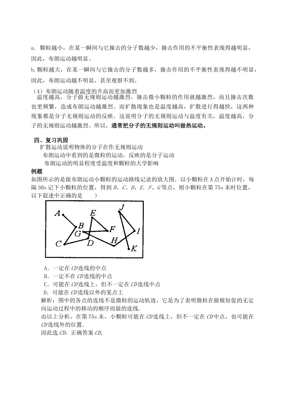 高中物理《分子的热运动》教案17 新人教版选修3-3_第3页