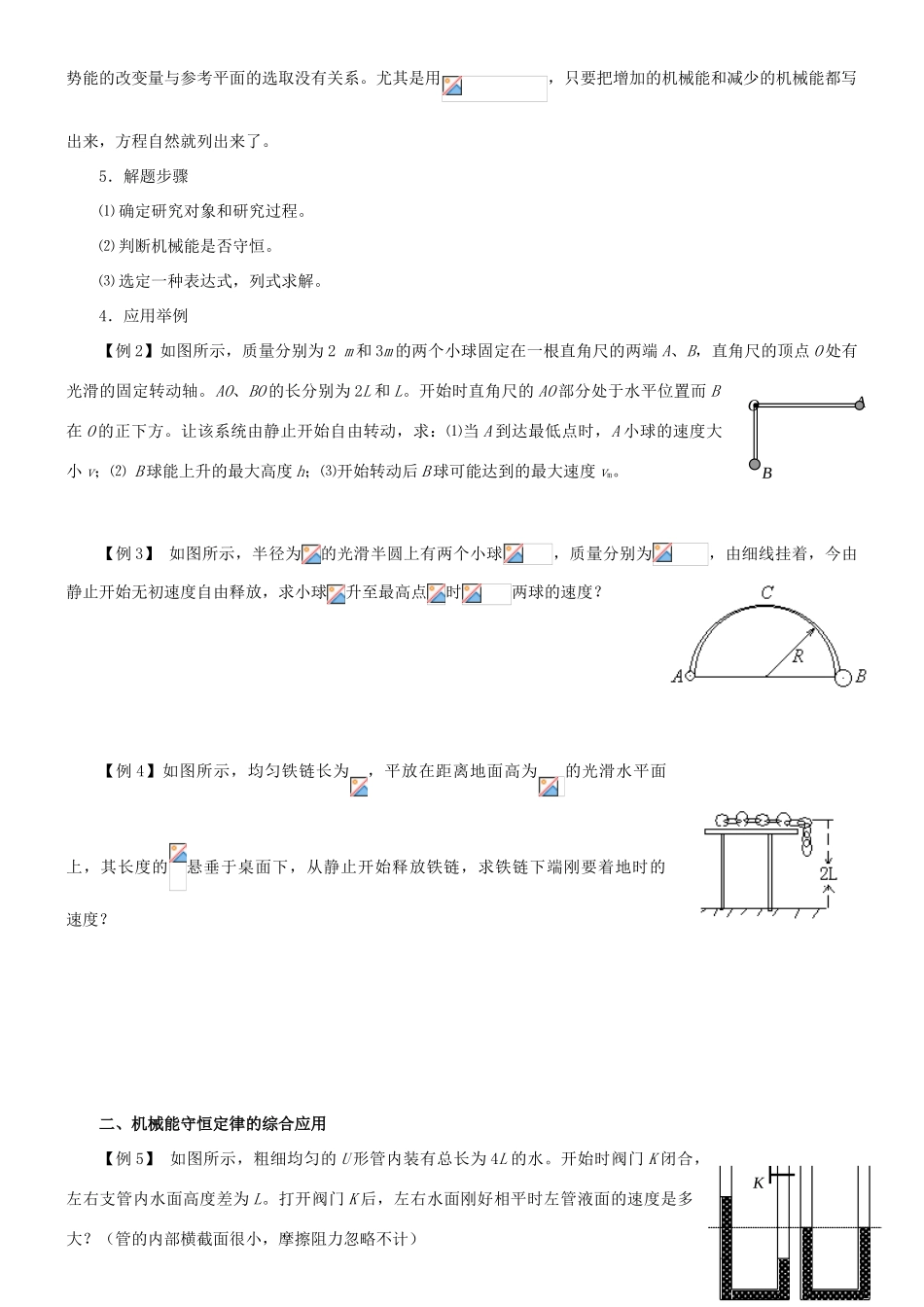 高中物理《机械能守恒定律》教案2 新人教版必修2_第2页