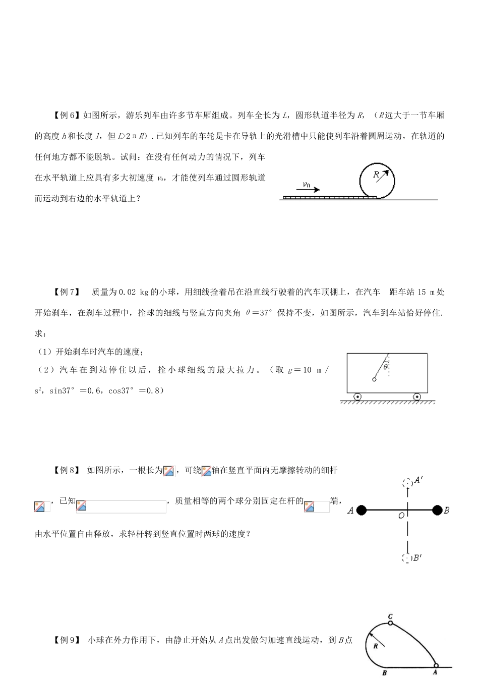 高中物理《机械能守恒定律》教案2 新人教版必修2_第3页