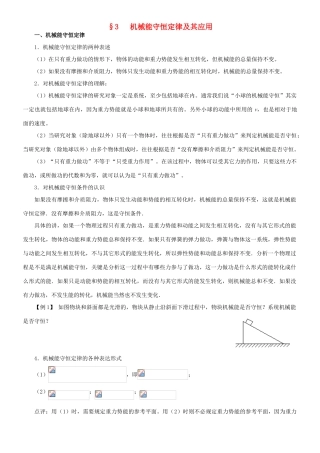高中物理《机械能守恒定律》教案2 新人教版必修2