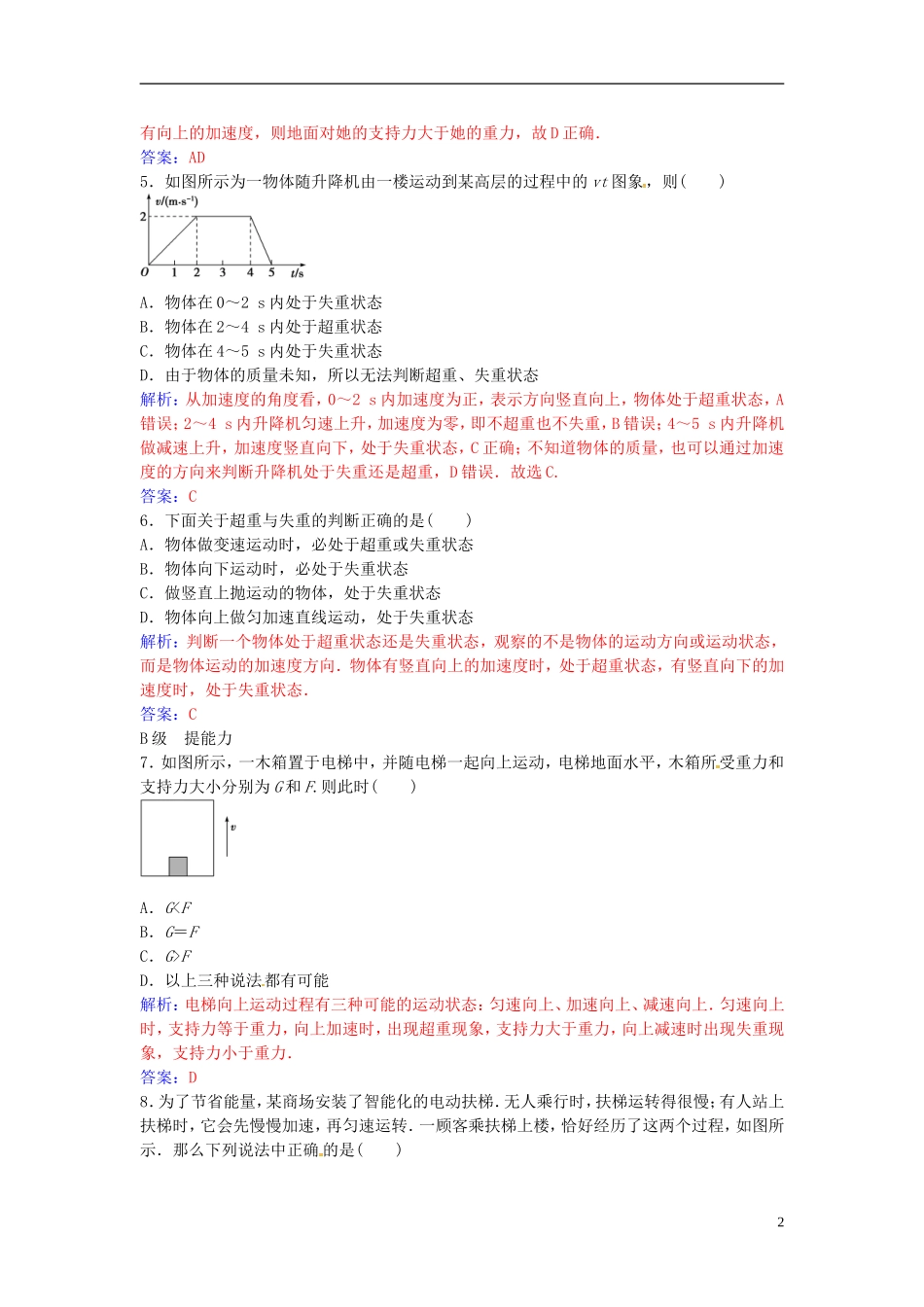 高中物理 第四章 第六节 超重和失重练习 粤教版必修1-粤教版高一必修1物理学案_第2页