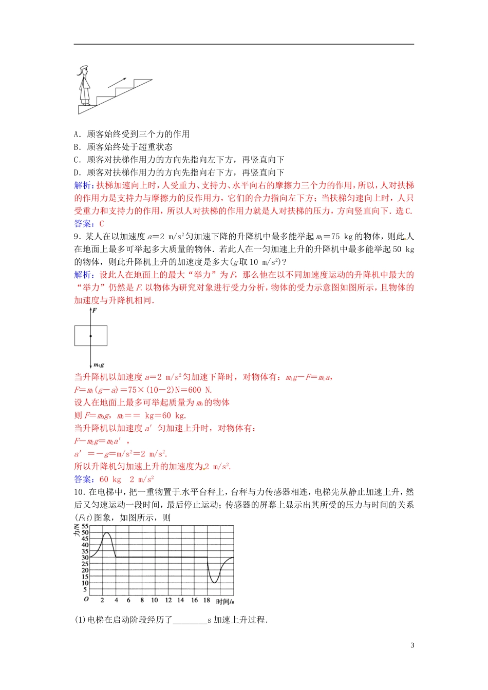 高中物理 第四章 第六节 超重和失重练习 粤教版必修1-粤教版高一必修1物理学案_第3页