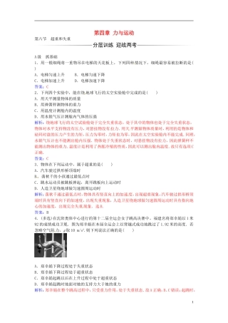 高中物理 第四章 第六节 超重和失重练习 粤教版必修1-粤教版高一必修1物理学案