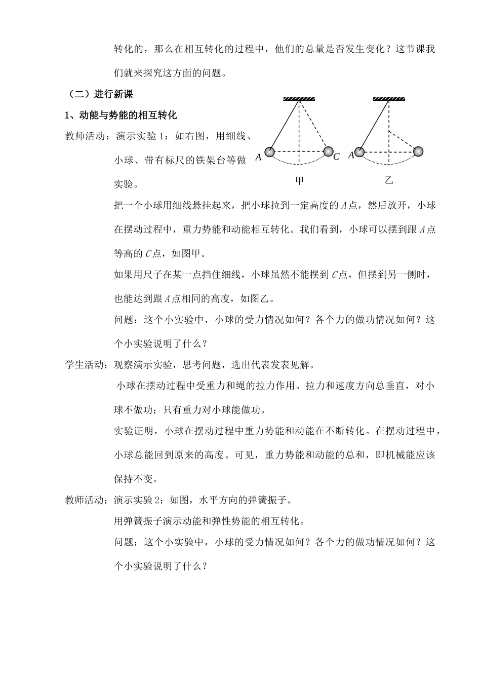 高中物理《机械能守恒定律》教案3 新人教版必修2_第2页