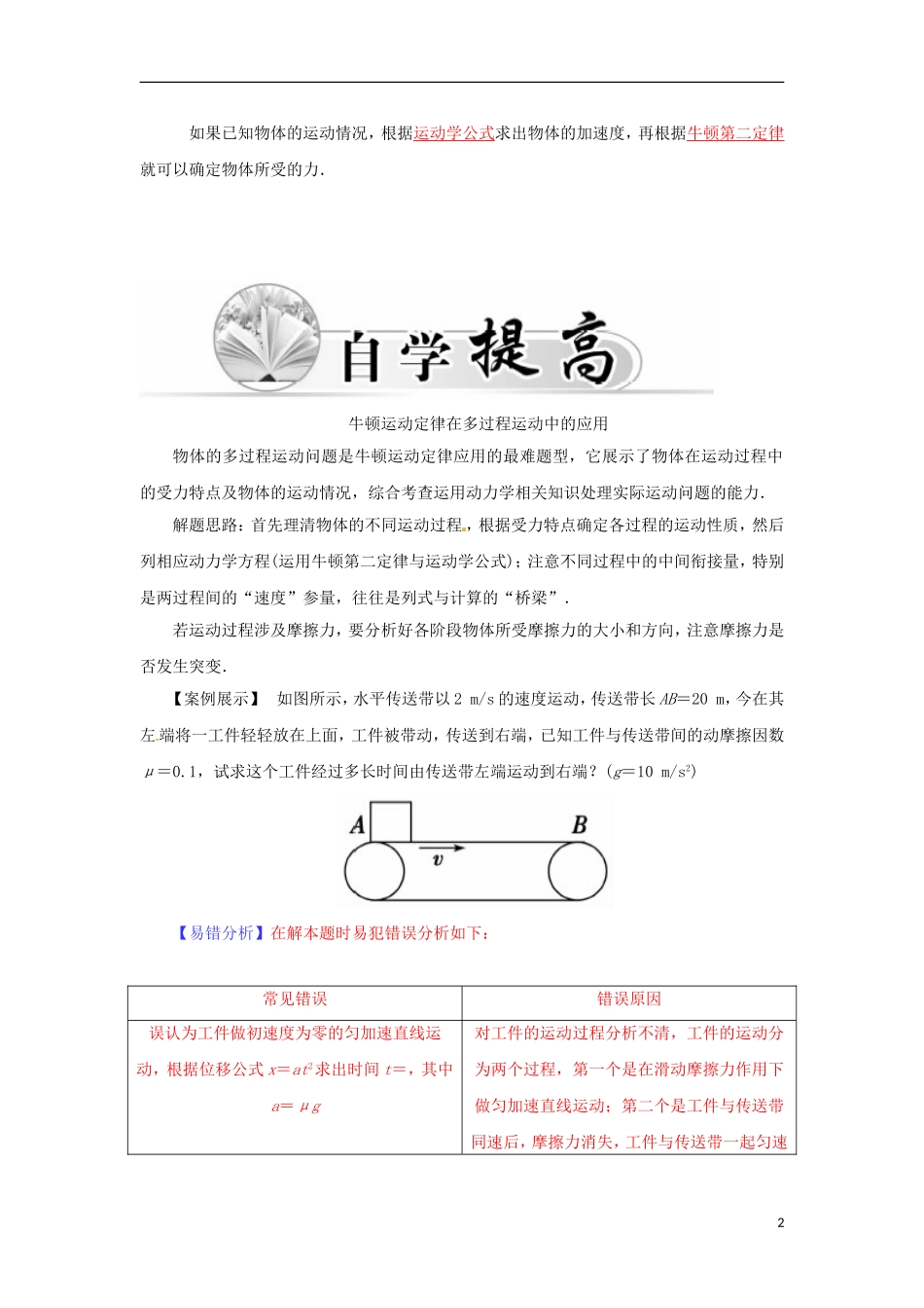 高中物理 第四章 第六课时 用牛顿第二定律解决问题（一）学案 新人教版必修1-新人教版高一必修1物理学案_第2页