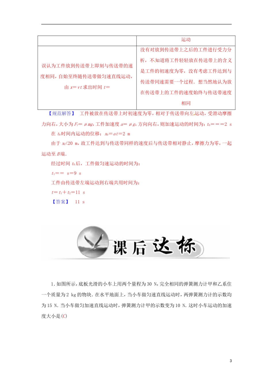 高中物理 第四章 第六课时 用牛顿第二定律解决问题（一）学案 新人教版必修1-新人教版高一必修1物理学案_第3页