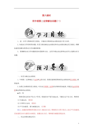高中物理 第四章 第六课时 用牛顿第二定律解决问题（一）学案 新人教版必修1-新人教版高一必修1物理学案