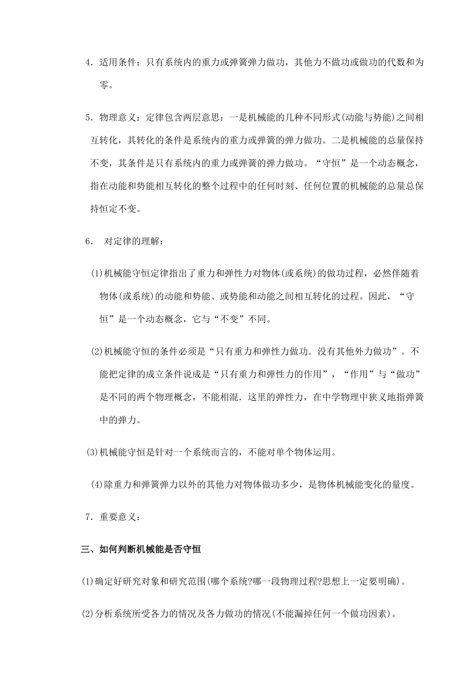 高中物理《机械能守恒定律》教案5 新人教版必修2_第3页
