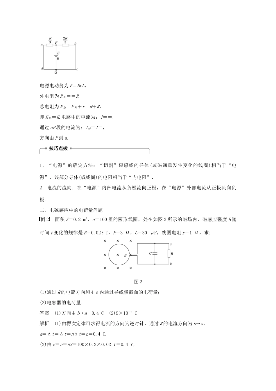 高中物理 第四章 电磁感应 习题课：电磁感应中的电路、电荷量及图象问题教学案 新人教版选修3-2-新人教版高二选修3-2物理教学案_第2页