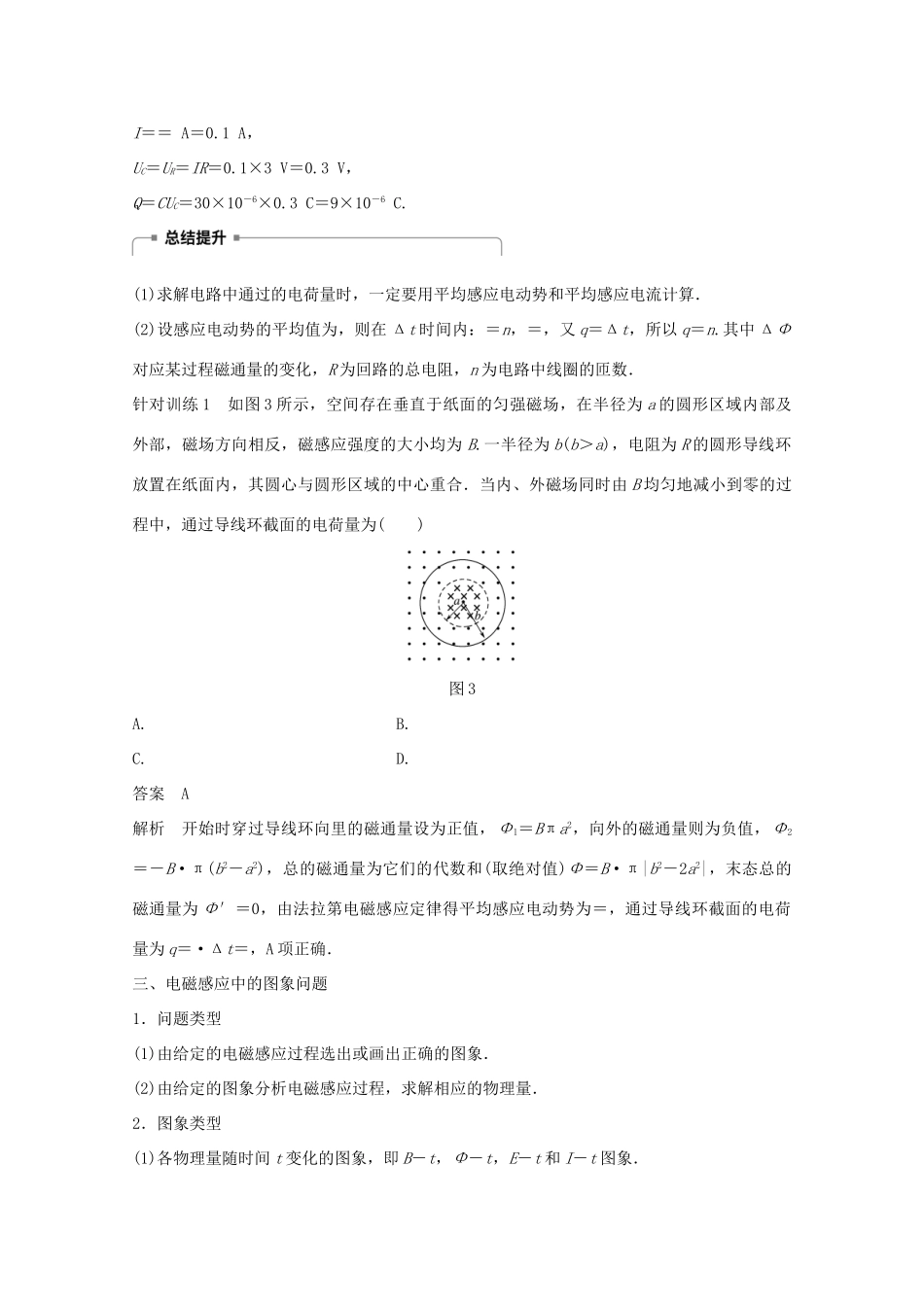 高中物理 第四章 电磁感应 习题课：电磁感应中的电路、电荷量及图象问题教学案 新人教版选修3-2-新人教版高二选修3-2物理教学案_第3页