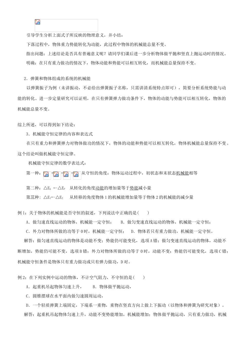 高中物理《机械能守恒定律》教案6 新人教版必修2_第2页