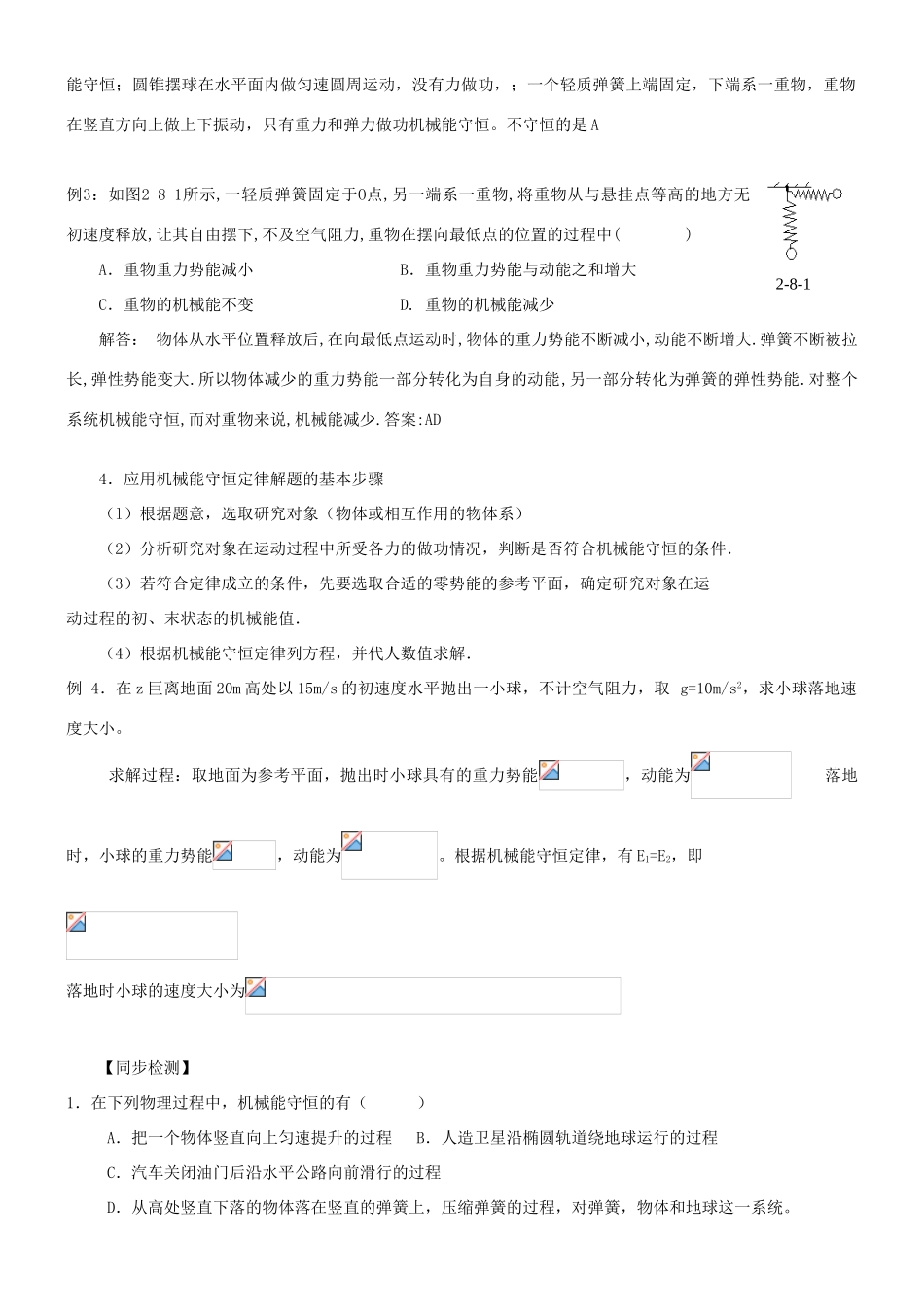 高中物理《机械能守恒定律》教案6 新人教版必修2_第3页