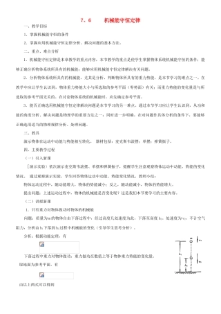 高中物理《机械能守恒定律》教案6 新人教版必修2