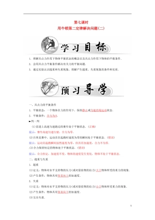 高中物理 第四章 第七课时 用牛顿第二定律解决问题（二）学案 新人教版必修1-新人教版高一必修1物理学案