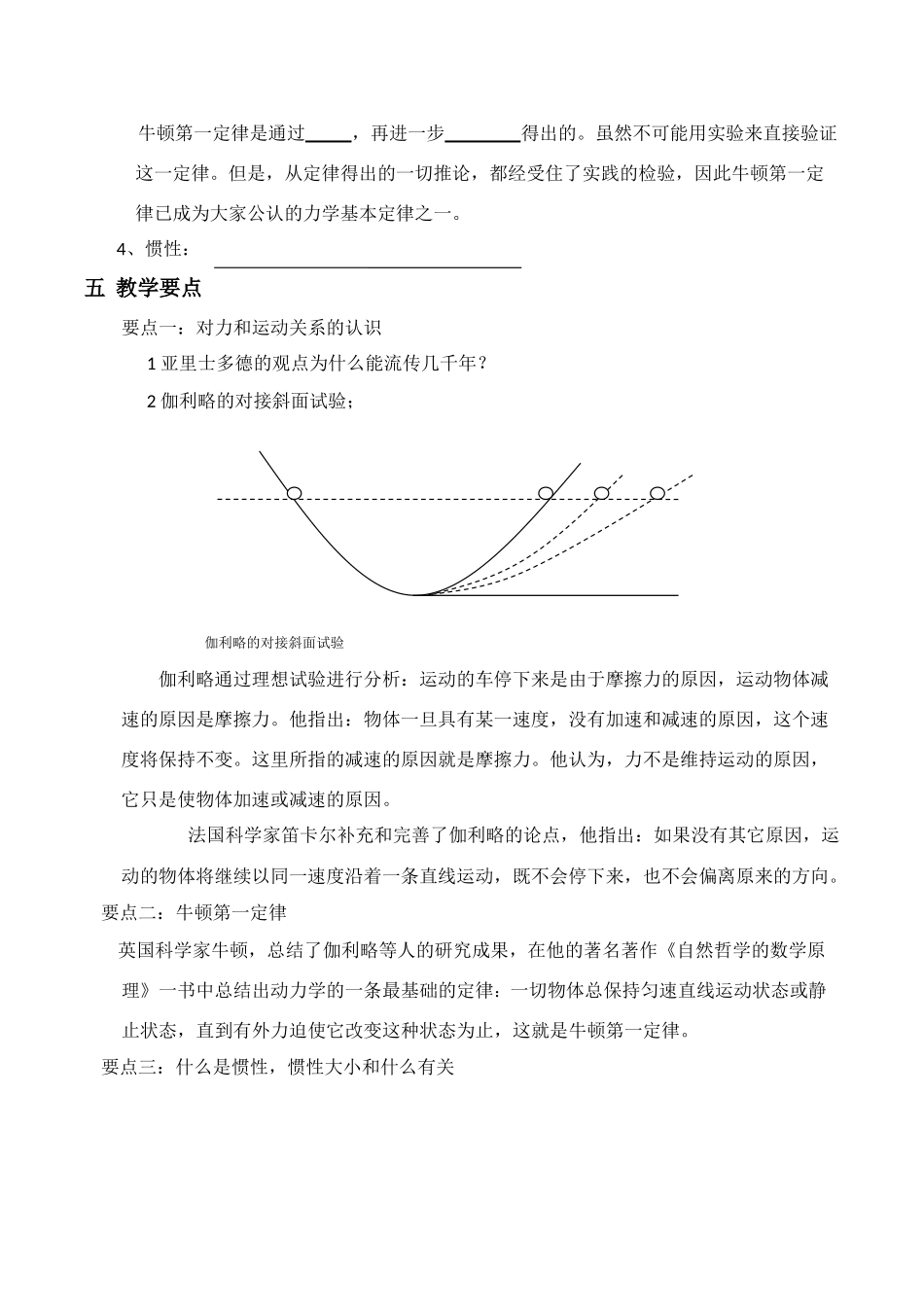 高中物理《伽利略的理想实验与牛顿第一定律》教案粤教版必修1_第2页