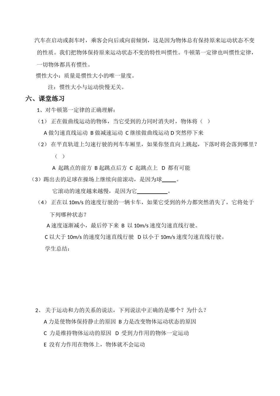 高中物理《伽利略的理想实验与牛顿第一定律》教案粤教版必修1_第3页