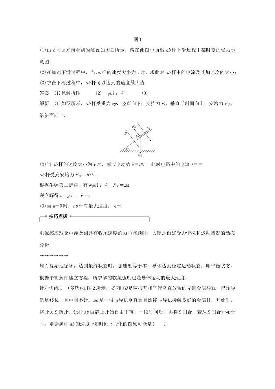 高中物理 第四章 电磁感应 习题课：电磁感应中的动力学及能量问题教学案 新人教版选修3-2-新人教版高二选修3-2物理教学案_第2页