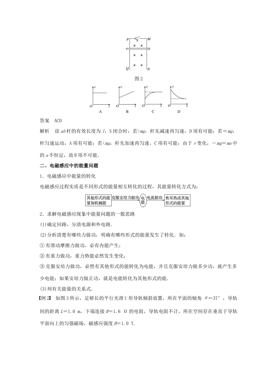 高中物理 第四章 电磁感应 习题课：电磁感应中的动力学及能量问题教学案 新人教版选修3-2-新人教版高二选修3-2物理教学案_第3页