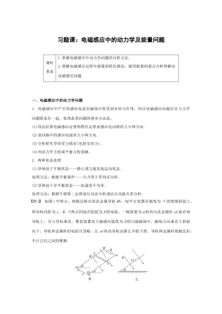 高中物理 第四章 电磁感应 习题课：电磁感应中的动力学及能量问题教学案 新人教版选修3-2-新人教版高二选修3-2物理教学案