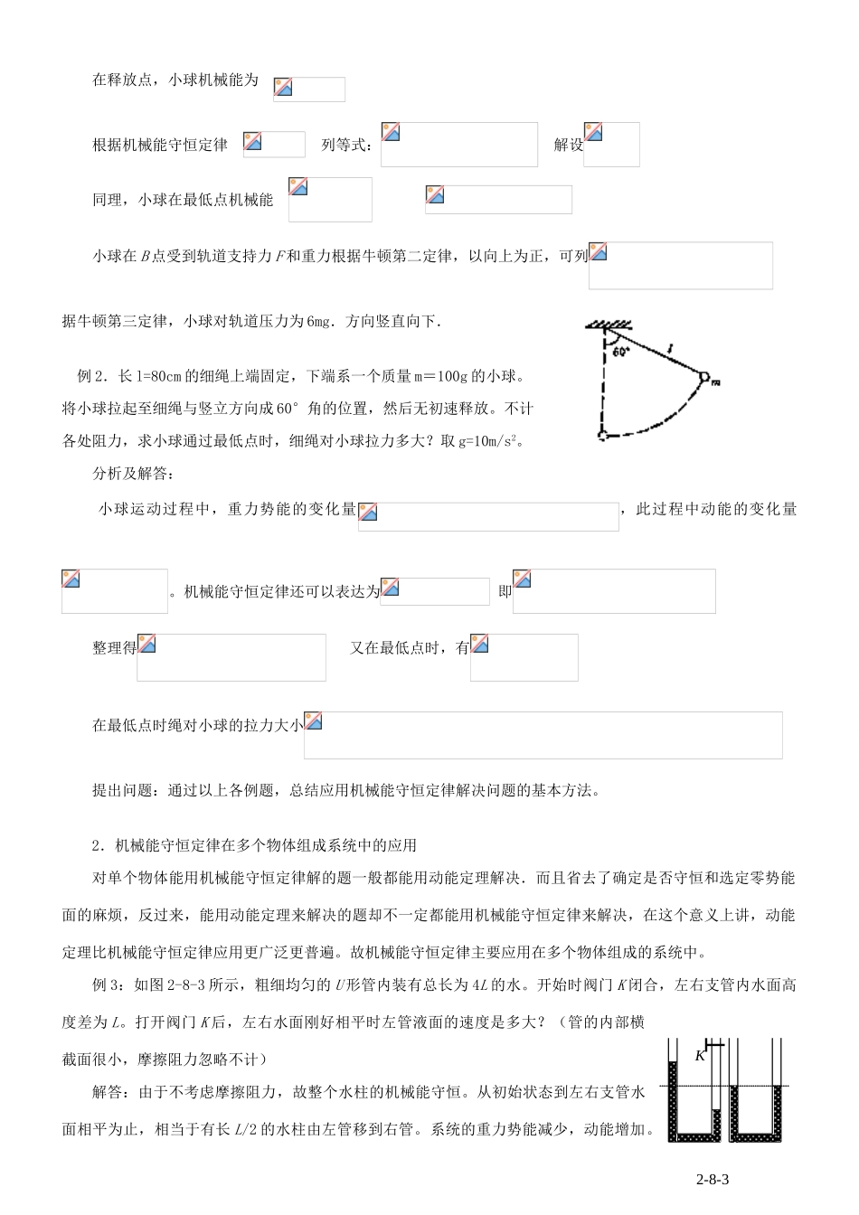 高中物理《机械能守恒定律》教案7 新人教版必修2_第2页