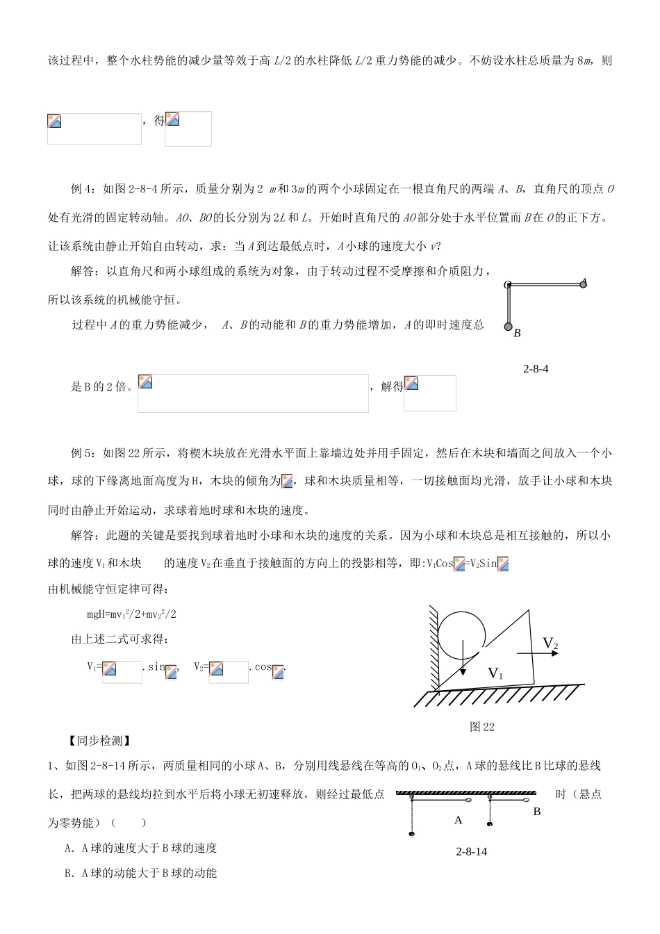 高中物理《机械能守恒定律》教案7 新人教版必修2_第3页