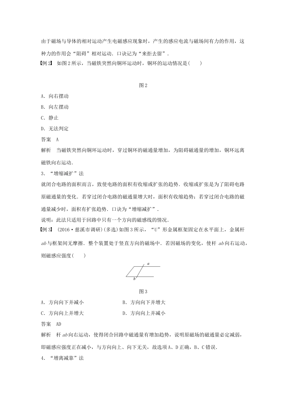 高中物理 第四章 电磁感应 习题课：楞次定律的应用教学案 新人教版选修3-2-新人教版高二选修3-2物理教学案_第2页