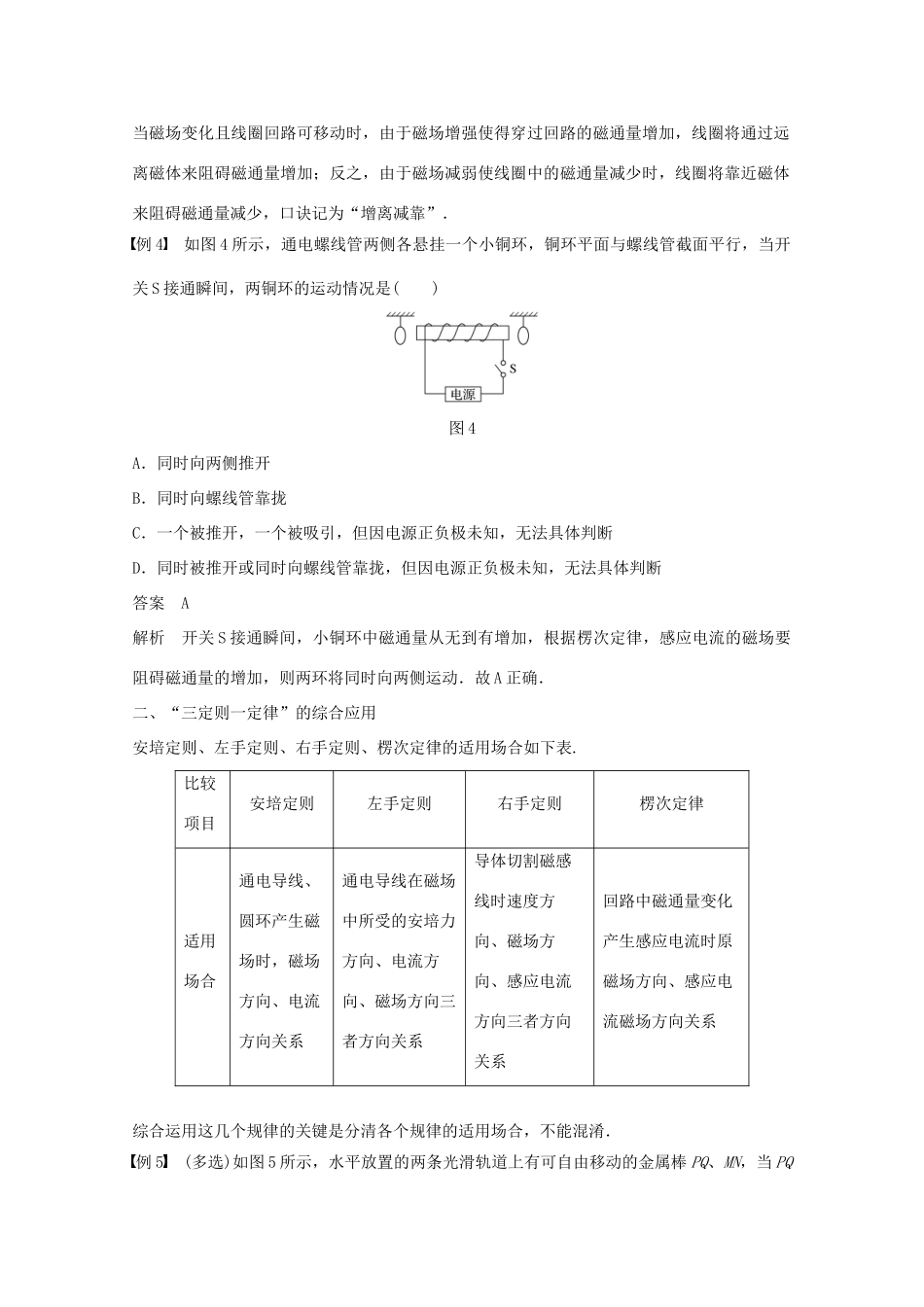高中物理 第四章 电磁感应 习题课：楞次定律的应用教学案 新人教版选修3-2-新人教版高二选修3-2物理教学案_第3页
