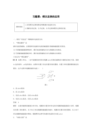 高中物理 第四章 电磁感应 习题课：楞次定律的应用教学案 新人教版选修3-2-新人教版高二选修3-2物理教学案