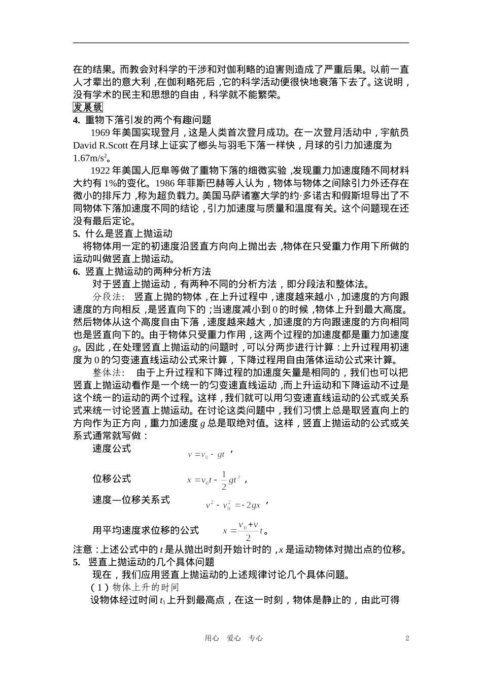 高中物理《伽利略对自由落体运动的研究》学案1 新人教版必修1_第2页