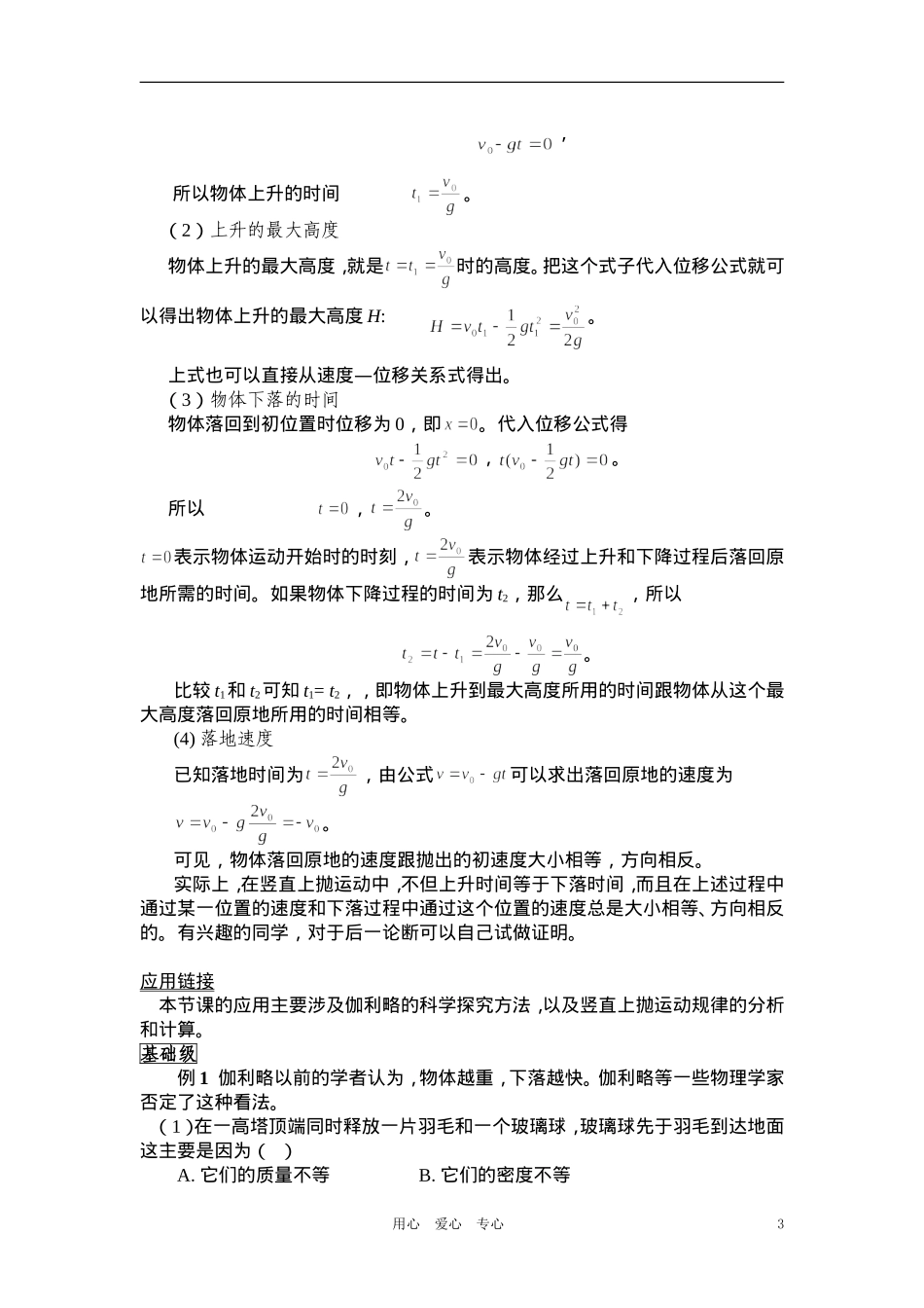 高中物理《伽利略对自由落体运动的研究》学案1 新人教版必修1_第3页