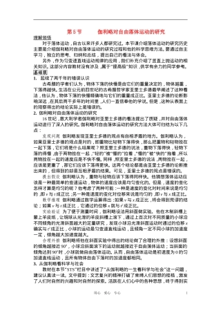 高中物理《伽利略对自由落体运动的研究》学案1 新人教版必修1